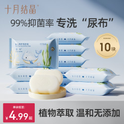 十月结晶 婴儿洗衣皂 果香型 150g*10块