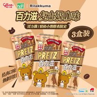 格力高 轻松小熊联名百力滋 复古奶咖味饼干