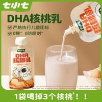 七小七 DHA核桃乳植物蛋白饮料儿童坚果燕麦奶无糖饮品营养早餐