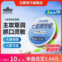 汉鼎 七星漂线组传统钓成品线组朝天钩子线夹主线组鲫鱼钓鱼