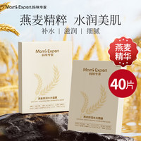 妈咪专家 备孕专用燕麦补水淡纹面膜保湿滋润改善干燥肌