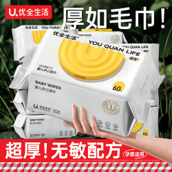 优全生活 5包加厚婴儿湿巾家庭装新生儿宝宝手口专用湿纸巾大包