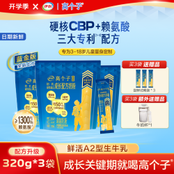 伊利 蓝金版高个子CBP+赖氨酸A2儿童成长奶粉学生
