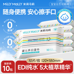 米莉马莉 婴儿湿巾10包*10抽/包新生儿宝宝手口专用湿巾便携湿纸巾