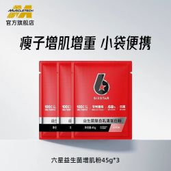 肌肉科技 益生菌复合蛋白粉45g*3肌肉科技 MUSCLETECH临期8月底和九月底到期批次