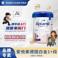爱他美 德国白金I＋段婴幼儿配方奶粉·券不与店铺活动叠加