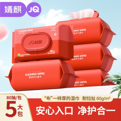 婧麒 母婴宝宝手口屁专用湿纸巾200*170mm尺寸 80抽 1包
