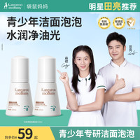 袋鼠妈妈 儿童洁面泡泡洗面奶氨基酸控油敏肌清洁
