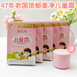 郁美净 儿童霜老牌子官方正品婴幼儿护肤品宝宝面霜鲜奶补水保湿