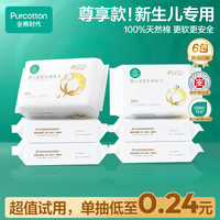 全棉时代 洗脸巾婴儿超柔棉柔巾婴儿级安全洗脸巾