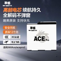 米丢 适用影石Insta360AcePro2高性能冷极电池Acepro电池充电器