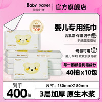 宝宝时代 旅行装宝宝时代婴儿超柔乳霜柔纸巾40抽10包保湿纸抽纸家用母婴