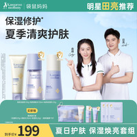 袋鼠妈妈 提亮护肤品洗面奶保湿发光爽肤水洁面乳