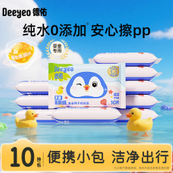 德佑 湿厕纸小包便携纯水婴儿湿巾湿厕巾学生专用儿童卫生独立装