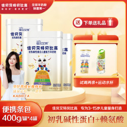 佳贝艾特 儿童成长奶粉3-15岁CBP赖氨酸锁钙入骨