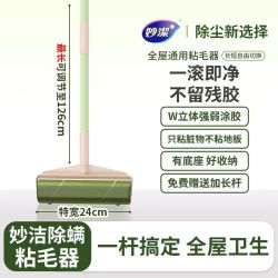 妙潔 除螨粘毛器 可撕滚筒 长杆 家用 滚刷神器 便携