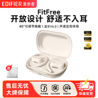 漫步者 FitFree 开放式挂耳式蓝牙耳机 星夜黑 40°可调节耳挂