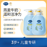戴可思 儿童洗发沐浴露二合一500ml*2瓶大容量3-12岁洗护清洁DB
