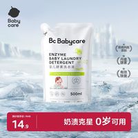babycare 酵素婴儿洗衣液试用装洗衣液婴儿用去污