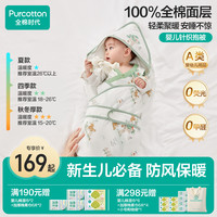 全棉时代 新生婴儿产房抱被防惊跳裹被防踢被子宝宝睡袋