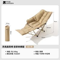 牧高笛 MOBIGARDEN）月亮椅 户外露营便携靠背  悠享夹棉款 细沙黄