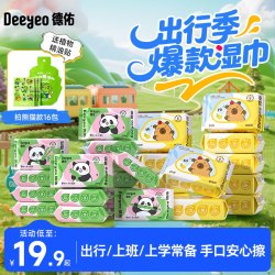 德佑 新生儿便携装加厚升级湿巾湿纸巾10抽*10包随身装家用婴幼儿