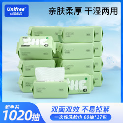 UNIFREE 抽取式洗脸巾(60抽/包)珍珠纹干湿两用亲肤双面擦脸洁面巾