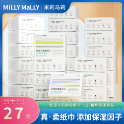 米莉马莉 120抽*27包保湿乳霜柔纸巾母婴保湿云柔巾