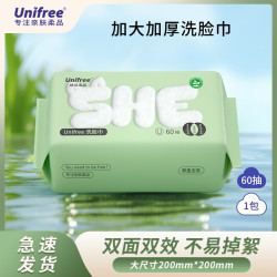 UNIFREE 洗脸巾60抽/包一次性亲肤抽取式珍珠纹家用加厚加大擦脸巾