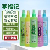 艾草花露水 清凉止痒清爽提神 便携式成人儿童植物草本温和不刺激 1瓶