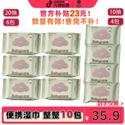 babycare 宝宝手口紫盖湿巾无盖20抽10抽组合幼儿湿纸巾