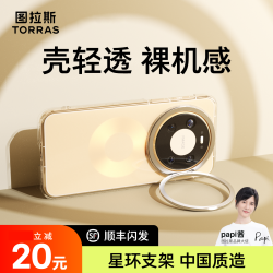 图拉斯 支点壳D1适用华为Mate80ProMax手机壳透明镜头支架