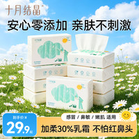 十月结晶 新生儿柔润纸宝宝专用乳霜纸保湿亲肤柔软抽纸超柔擤鼻涕