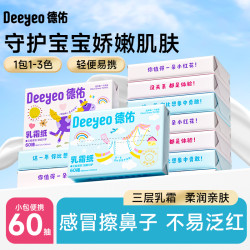 德佑 马年限定德佑婴儿云柔巾新生儿柔纸巾乳霜纸巾擦鼻子抽纸