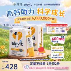 小爱乐维elevit儿童液体钙拜耳好吸收柠檬酸钙D3K2锌