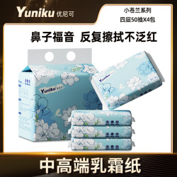 yuniku 优尼可乳霜纸宝宝保湿柔纸巾四层50抽加厚便携云柔巾抽纸