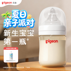 贝亲 第三代宽口径新生儿奶瓶PPSU大容量耐摔耐高温