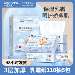 小鹿豆豆 牌保湿柔纸巾婴童乳霜纸加大加厚云柔巾