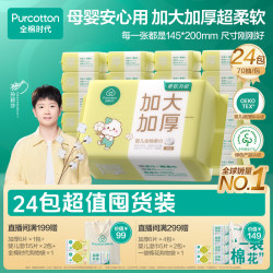 全棉时代 洗脸巾婴儿棉柔巾加大加厚干湿两用经典国货