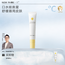 一页 婴童唇周霜润唇干燥口周舒缓救急护理口水膏v