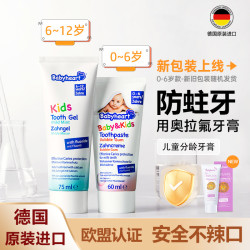 宝贝心 德国进口儿童牙膏奥拉氟防蛀含钙型1-12岁