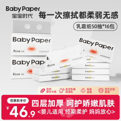宝宝时代 婴儿乳霜纸巾 40抽10包