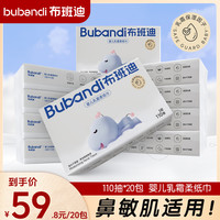 布班迪 110抽x10/20包婴儿保湿乳霜柔纸巾宝宝云柔巾抽纸便携舒适