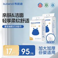 布班迪 绵柔巾悬挂洗脸巾加大取式洁面巾舒适亲肤干湿两用