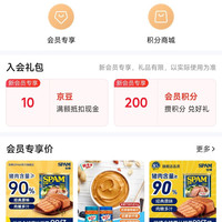 京东 荷美尔旗舰店入会10京豆