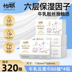 怡飘 牛乳纸6层480张大包柔软舒适纸巾婴儿舒适保湿纸巾乳霜纸