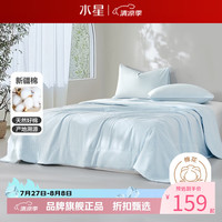 水星家纺 A类抑菌新疆100%棉花夏凉被夏被芯空调被子夏季薄被 云棉水洗棉花夏被150*210cm