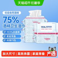 88VIP：维德 医疗75%酒精湿巾家用大包加厚杀菌消毒湿纸巾餐具皮肤清洁