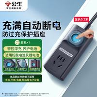 公牛 电动车充电保护器