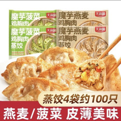 天海藏 魔芋鸡胸肉蒸饺 速冻水饺4袋100个